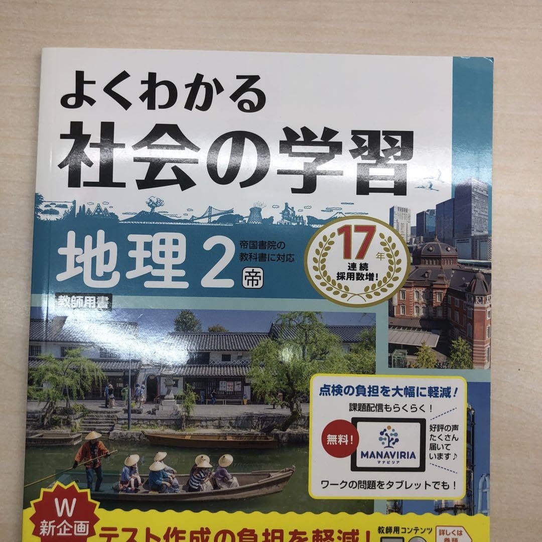 Amazon.co.jp: 2024年版 中学 よくわかる社会の学習 地理2 帝国